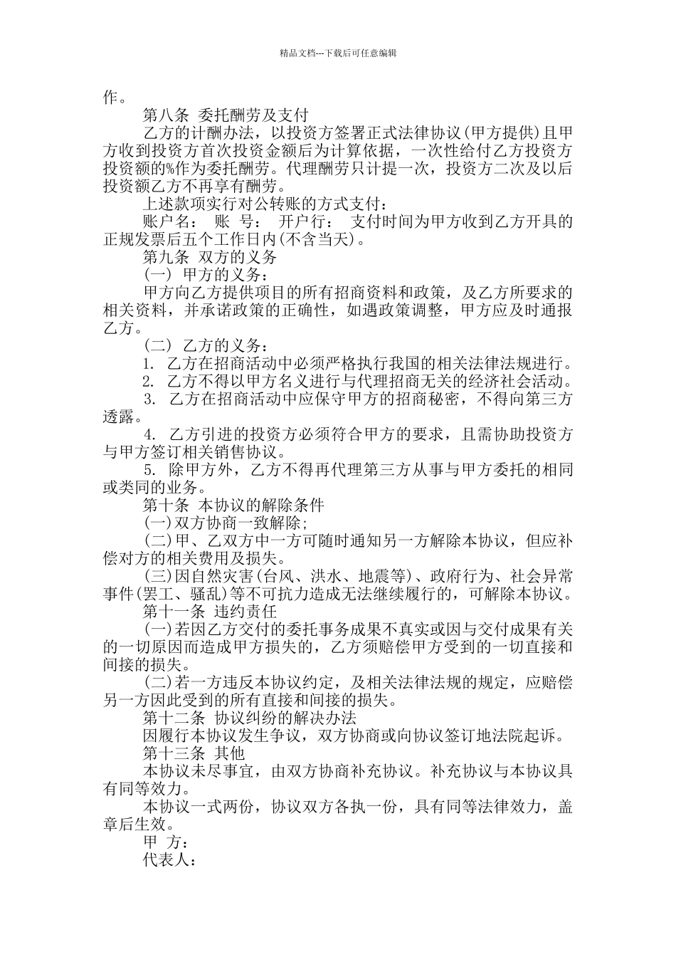 简版委托招商代理合同_第3页