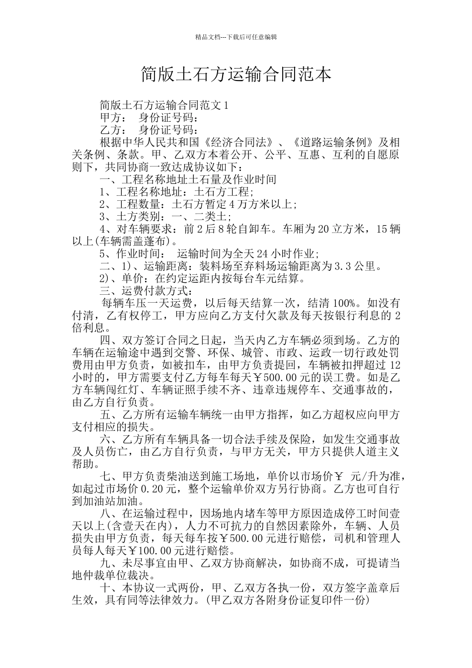 简版土石方运输合同范本_第1页