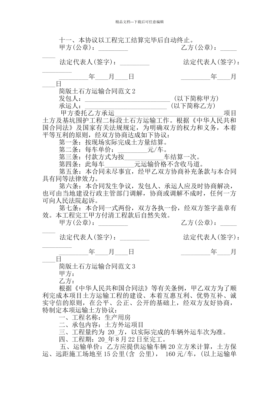 简版土石方运输合同范本_第2页