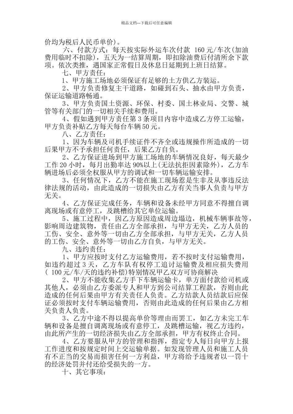 简版土石方运输合同范本_第3页