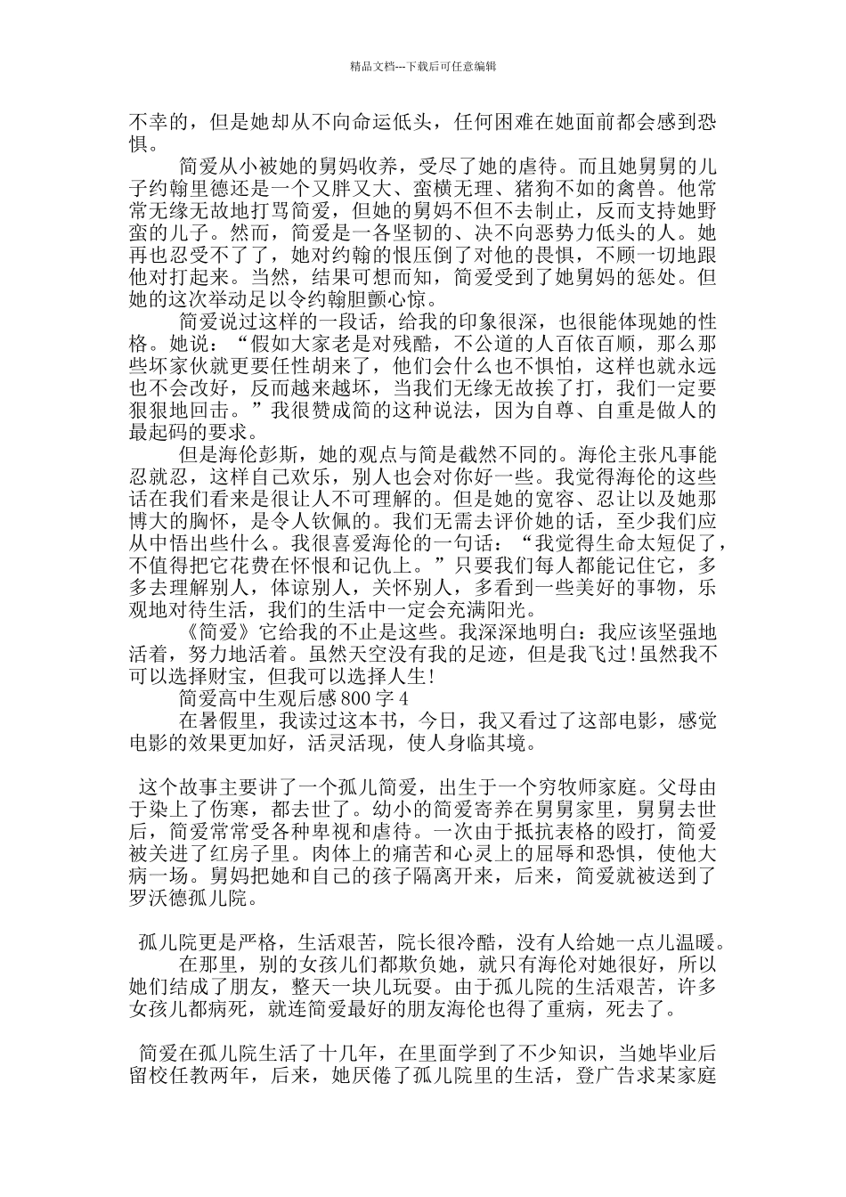 简爱高中生观后感800字5篇_第3页