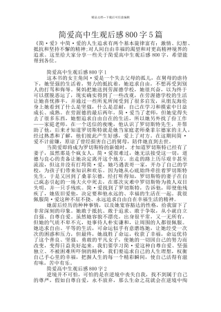 简爱高中生观后感800字5篇