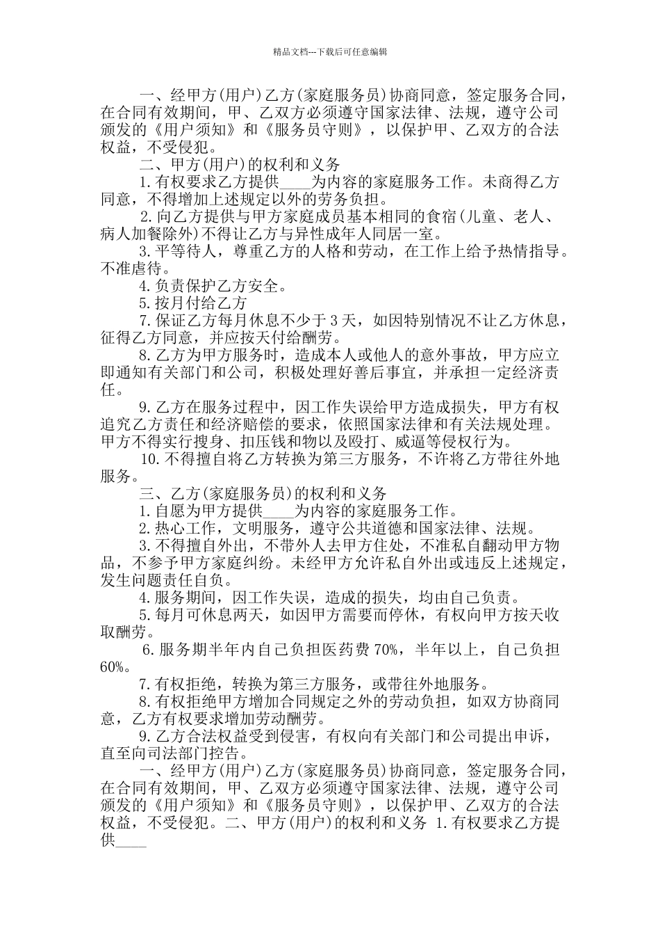 简版家政保洁服务合同书最新_第3页