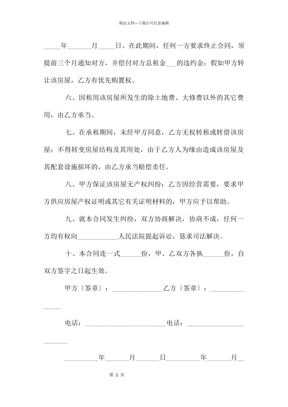 简版个人租房合同范本_第2页