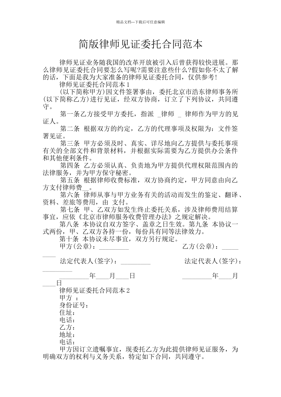 简版律师见证委托合同范本_第1页