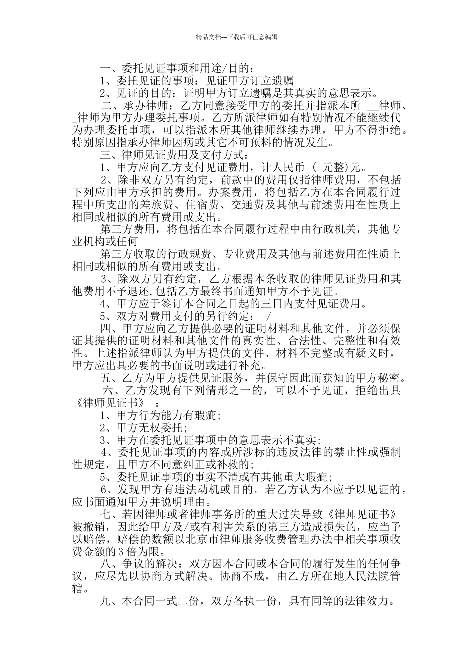 简版律师见证委托合同范本_第2页