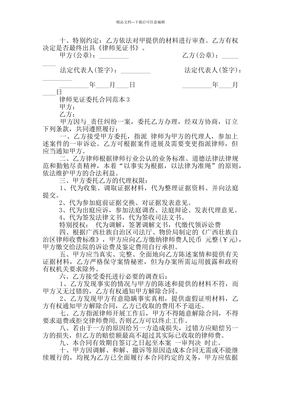 简版律师见证委托合同范本_第3页
