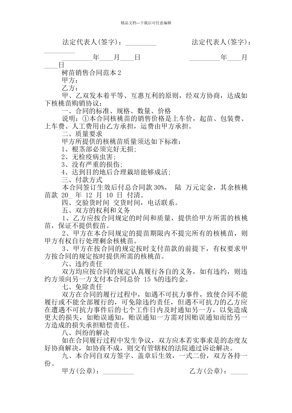 简版绿化树苗销售合同范本_第2页