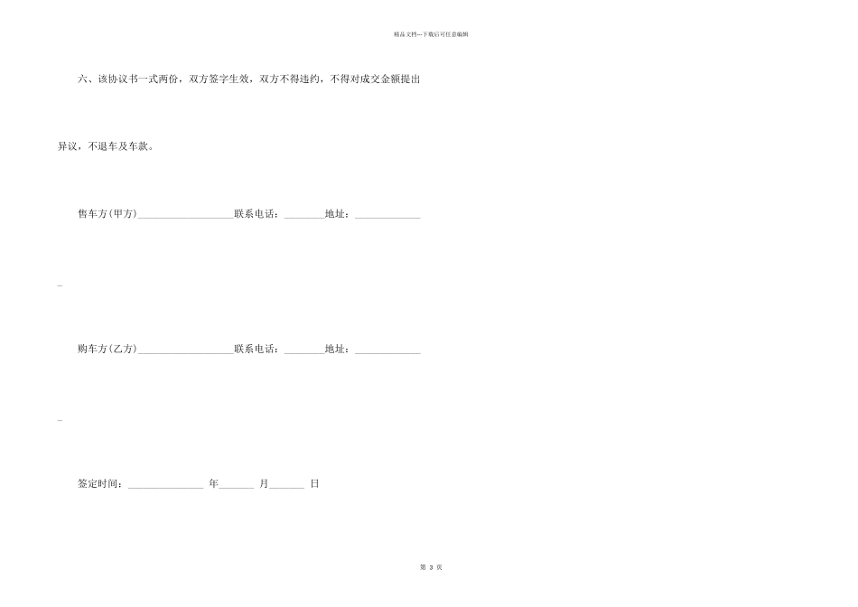 简的车辆转让协议书格式_第2页