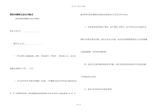 简的车辆转让协议书格式