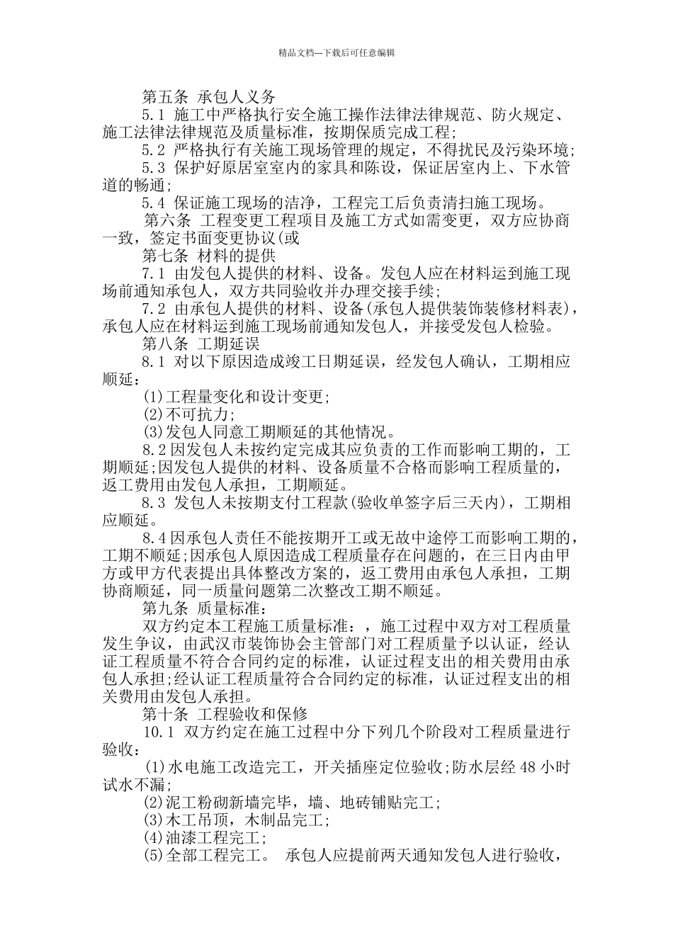 简版水电工程装修承包合同范本_第2页