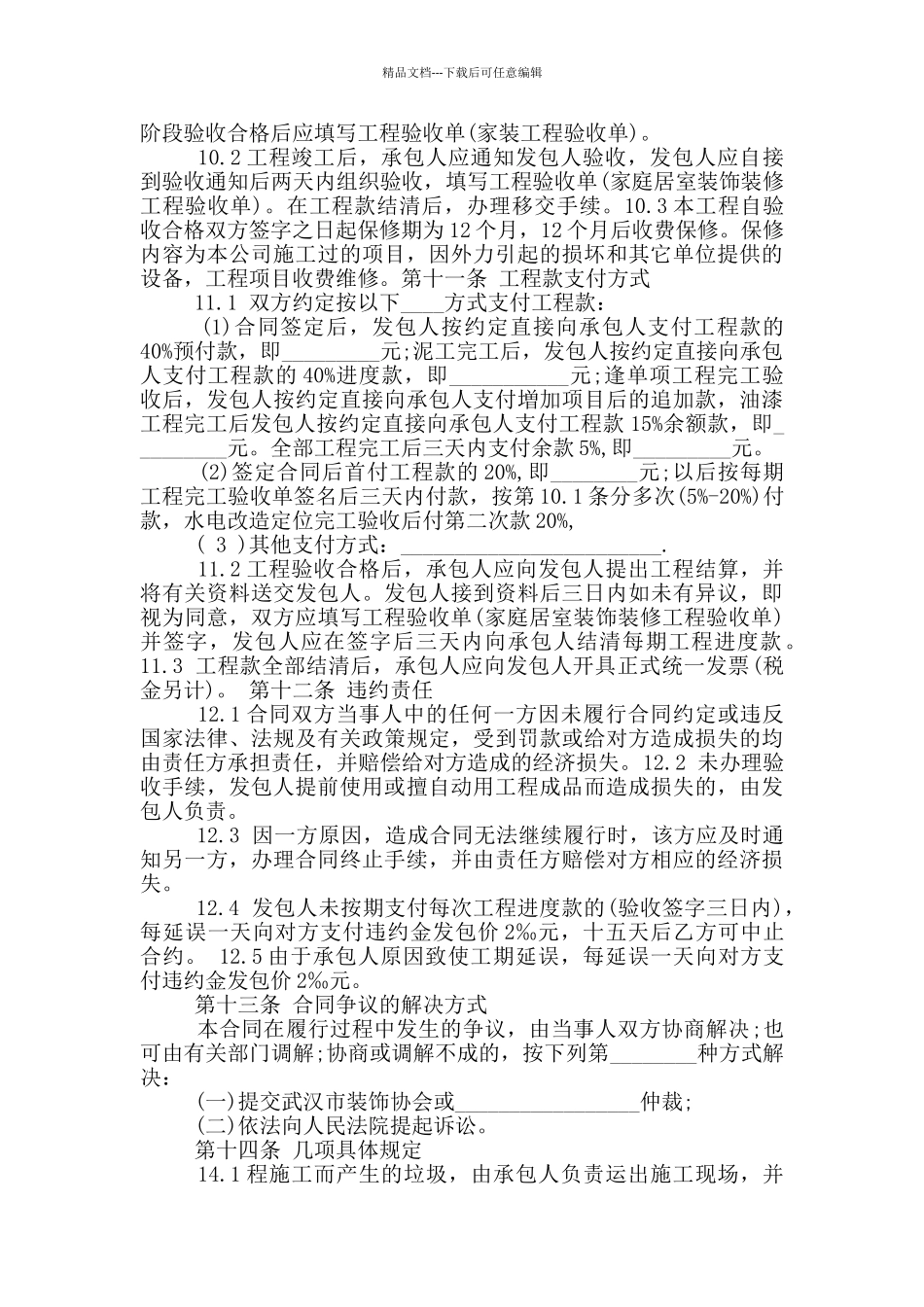 简版水电工程装修承包合同范本_第3页