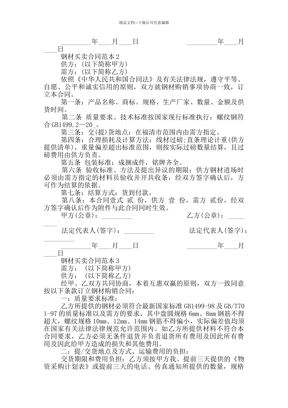 简版钢材买卖合同范本模板_第2页