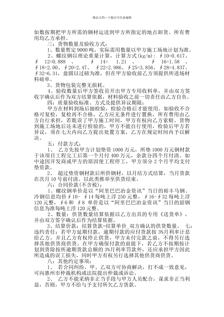 简版钢材买卖合同范本模板_第3页