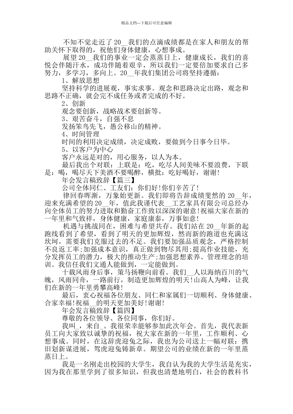 简短3分钟年会发言稿致辞_第2页