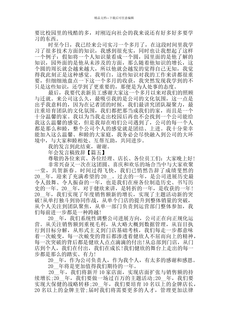 简短3分钟年会发言稿致辞_第3页