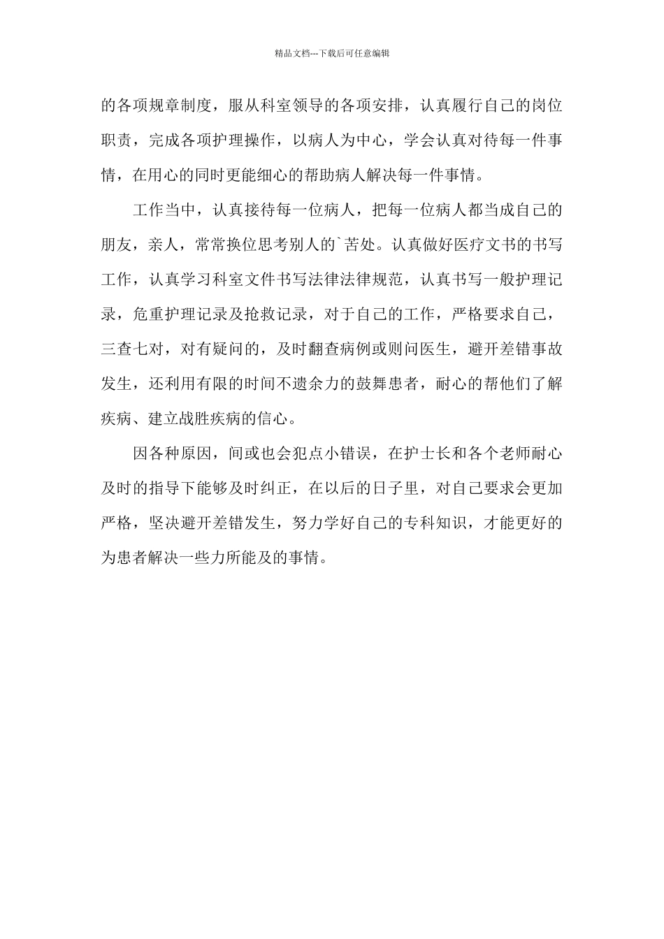 简短个人工作总结3篇精选_第3页