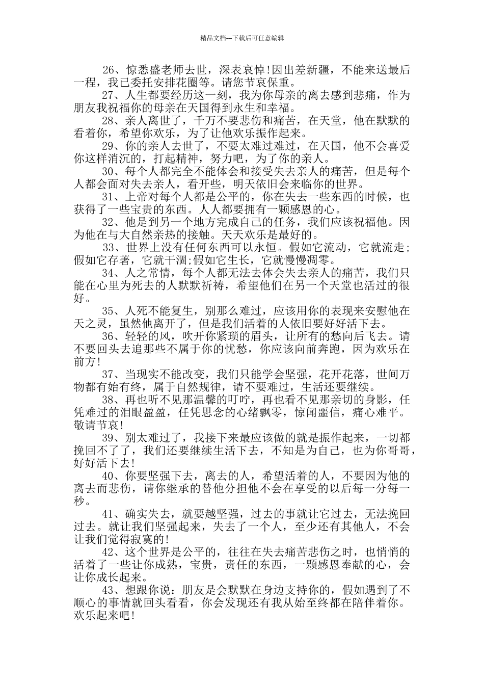 简短丧事叩谢短信20字_第2页