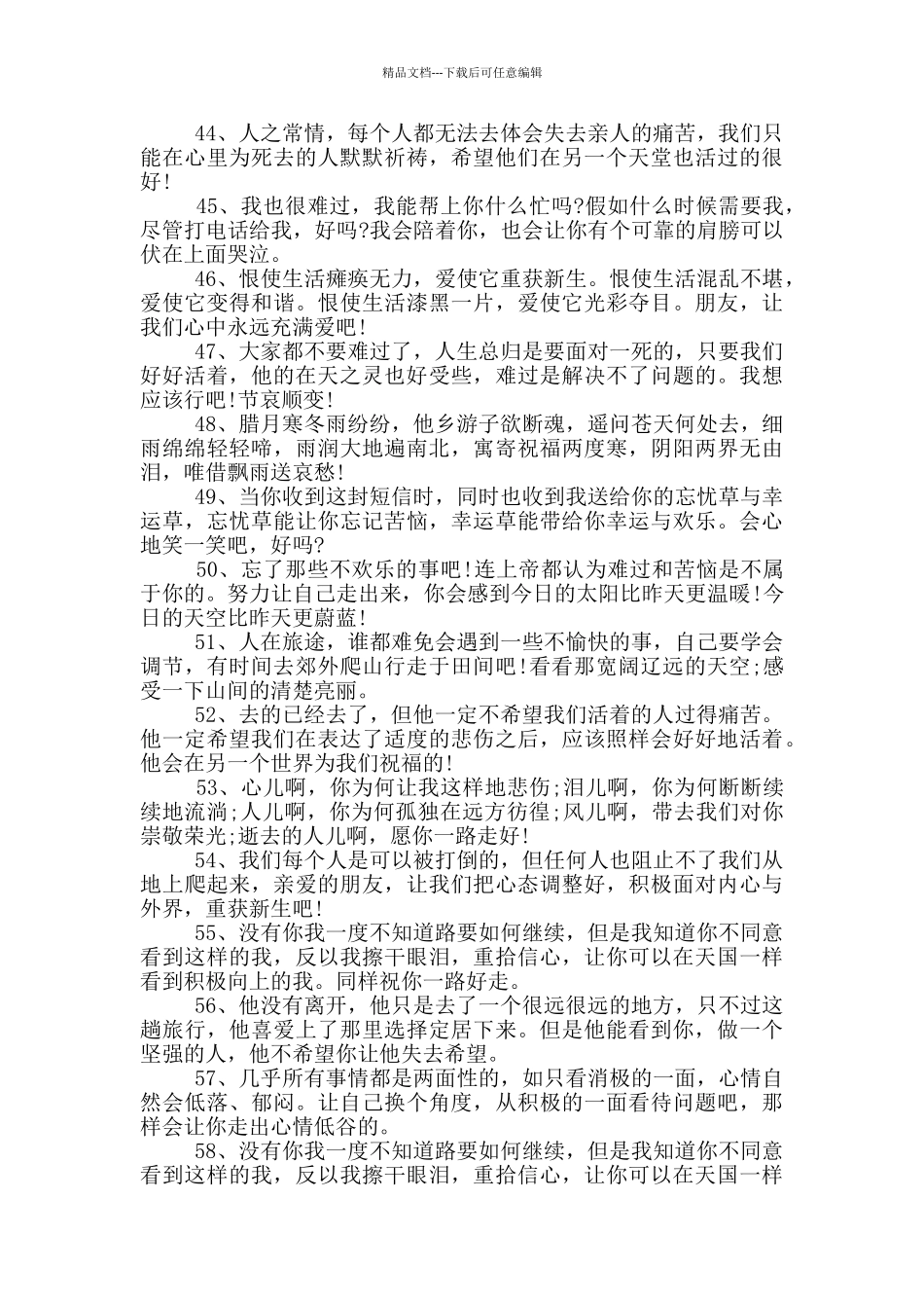 简短丧事叩谢短信20字_第3页