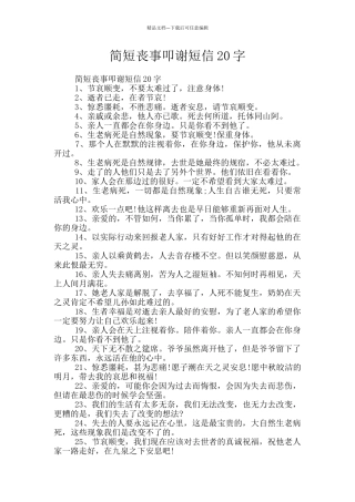 简短丧事叩谢短信20字