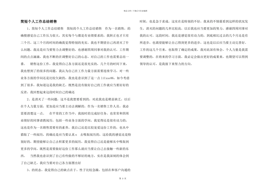 简短个人工作总结销售_第1页
