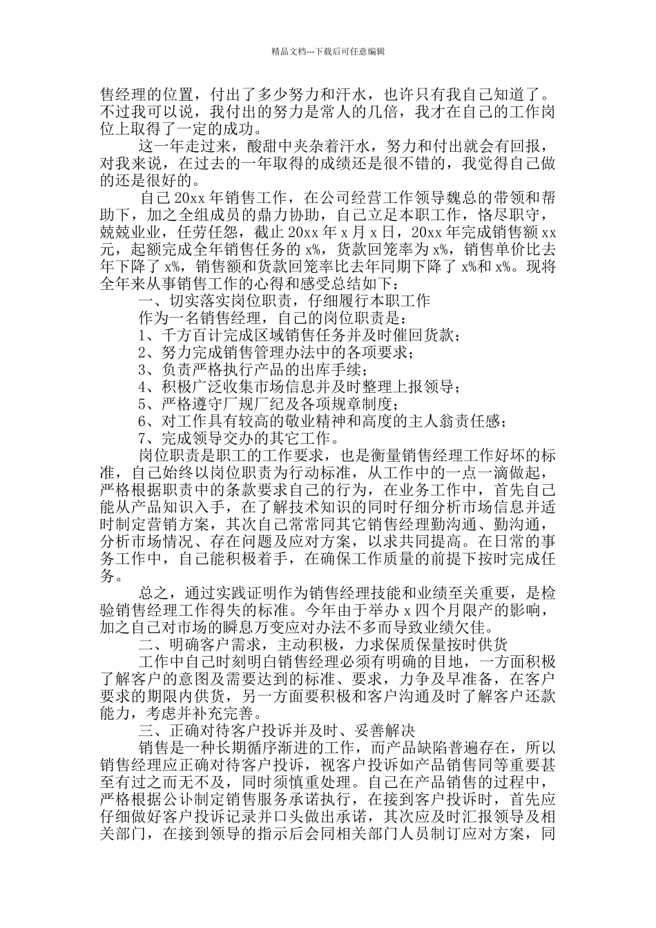 简短个人年度考核总结范文_第2页
