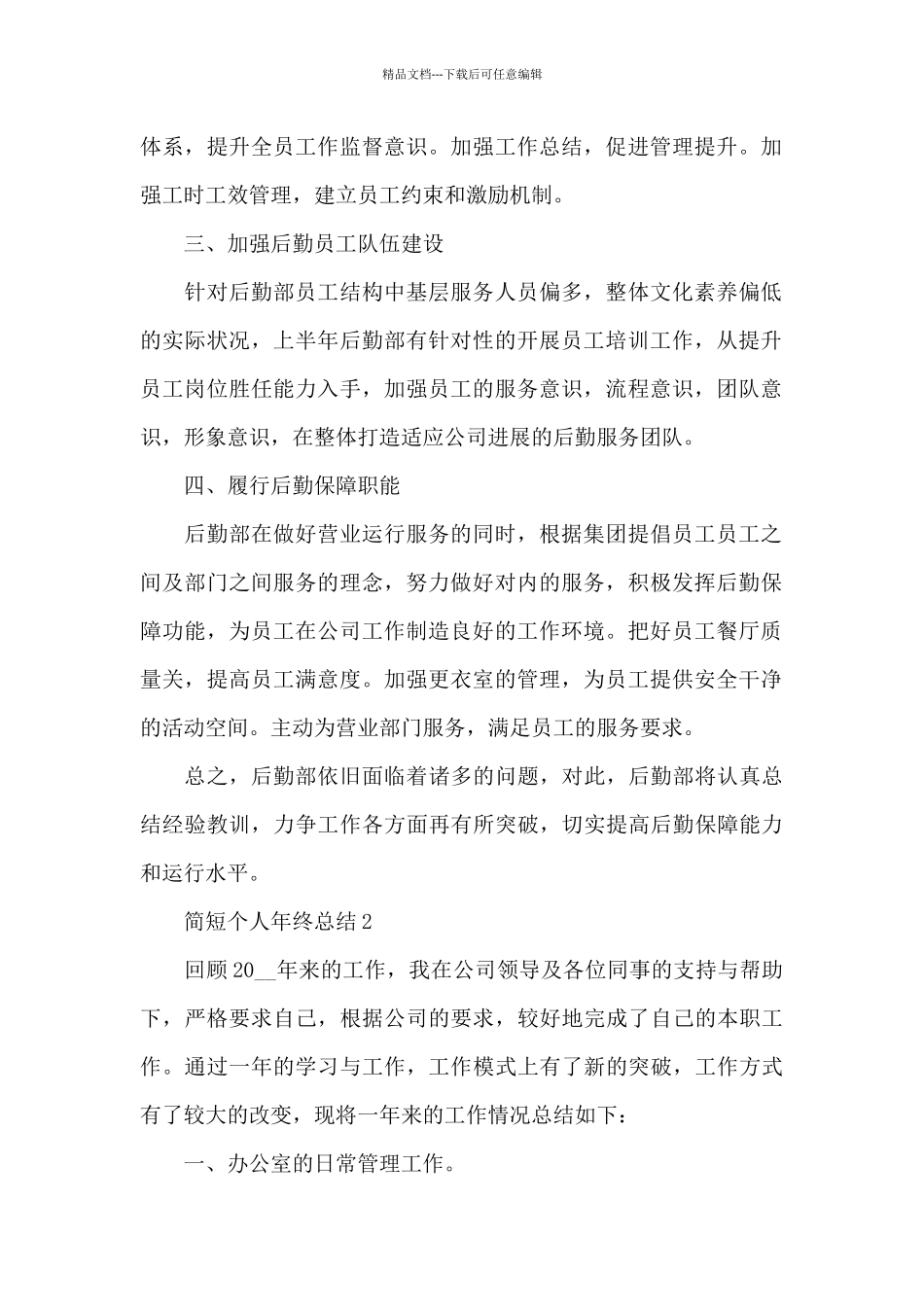 简短个人年终总结范文_第2页