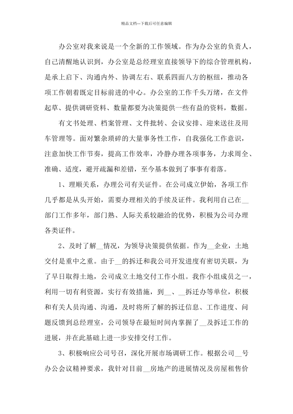 简短个人年终总结范文_第3页