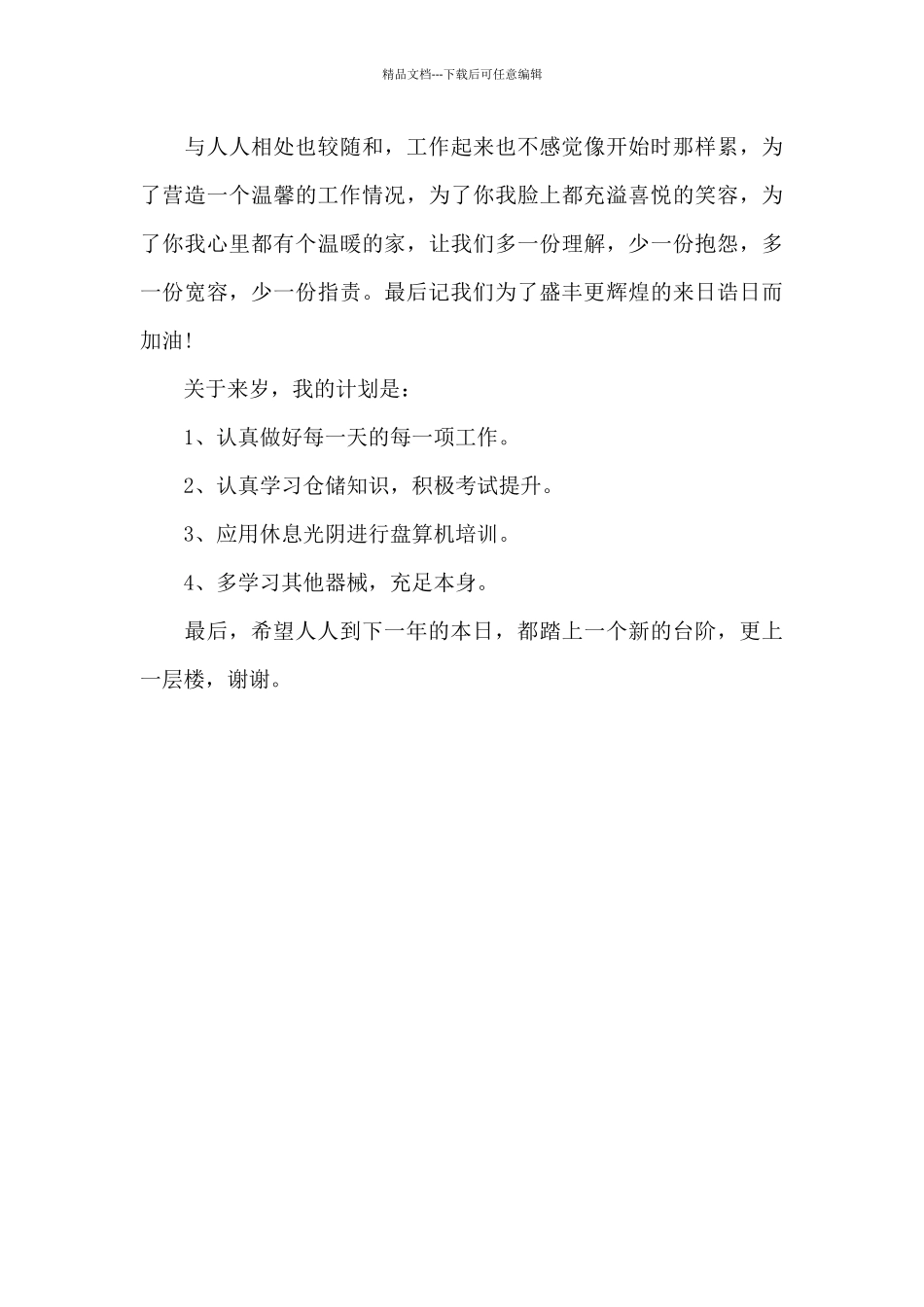 简短办事员工作总结范文_第3页