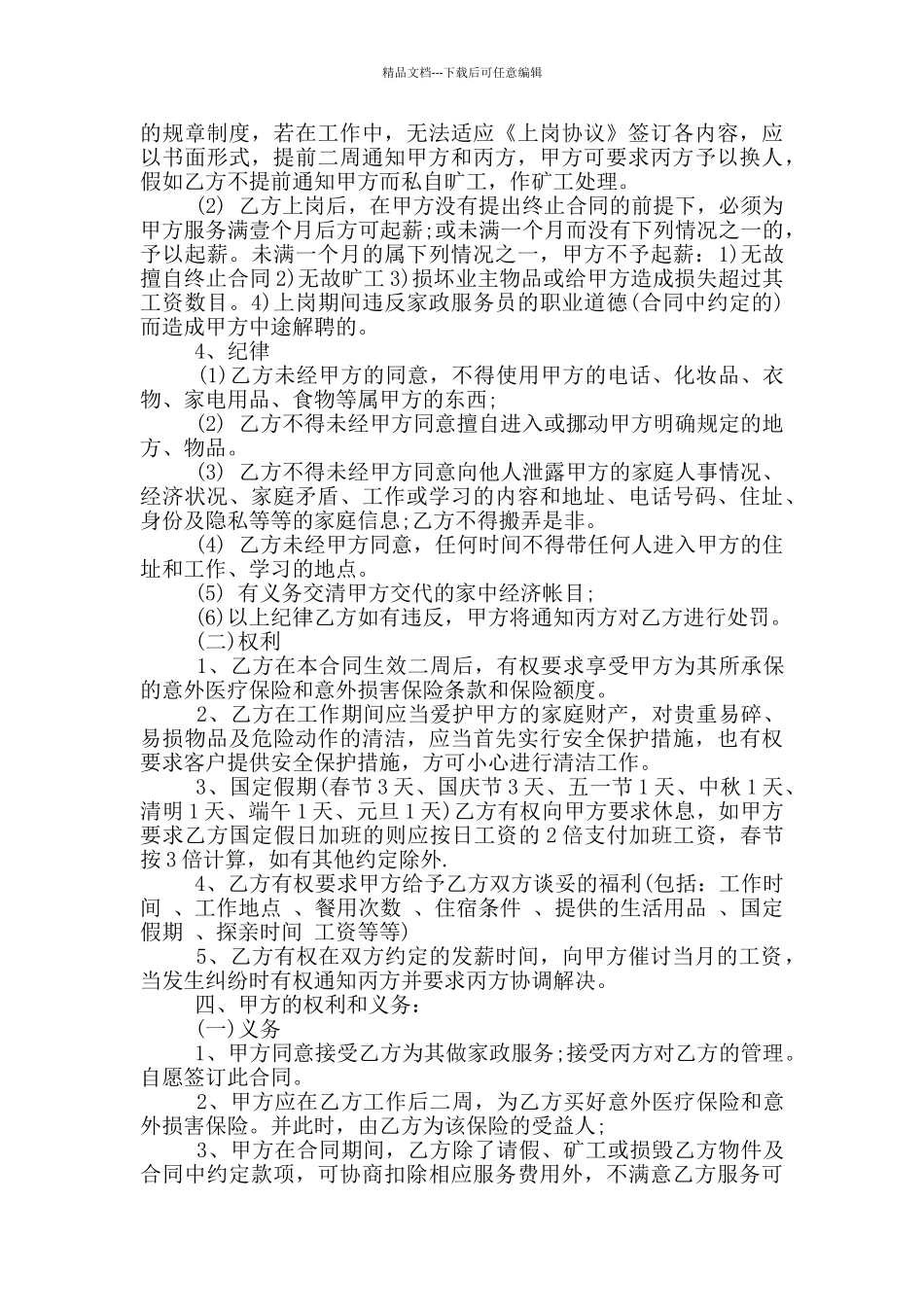 简版家政服务合同范文投稿_第2页