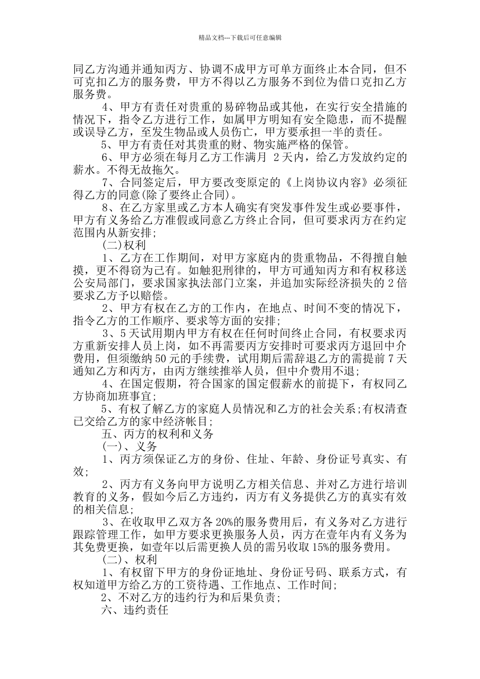 简版家政服务合同范文投稿_第3页