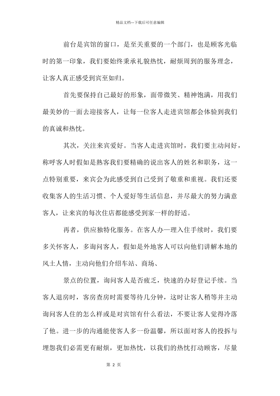 简短年度前台个人工作总结_第2页