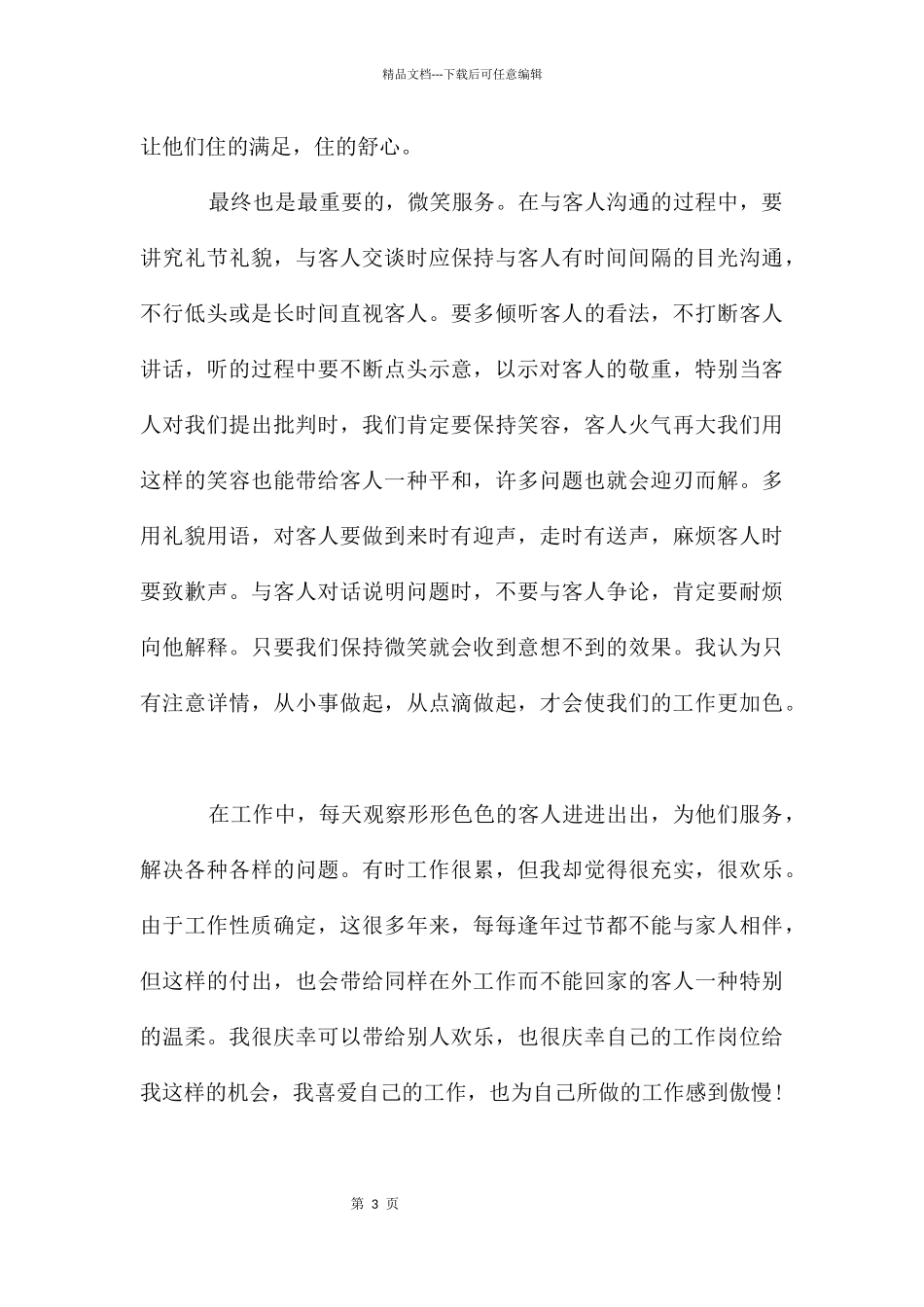 简短年度前台个人工作总结_第3页