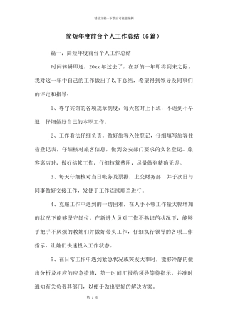 简短年度前台个人工作总结