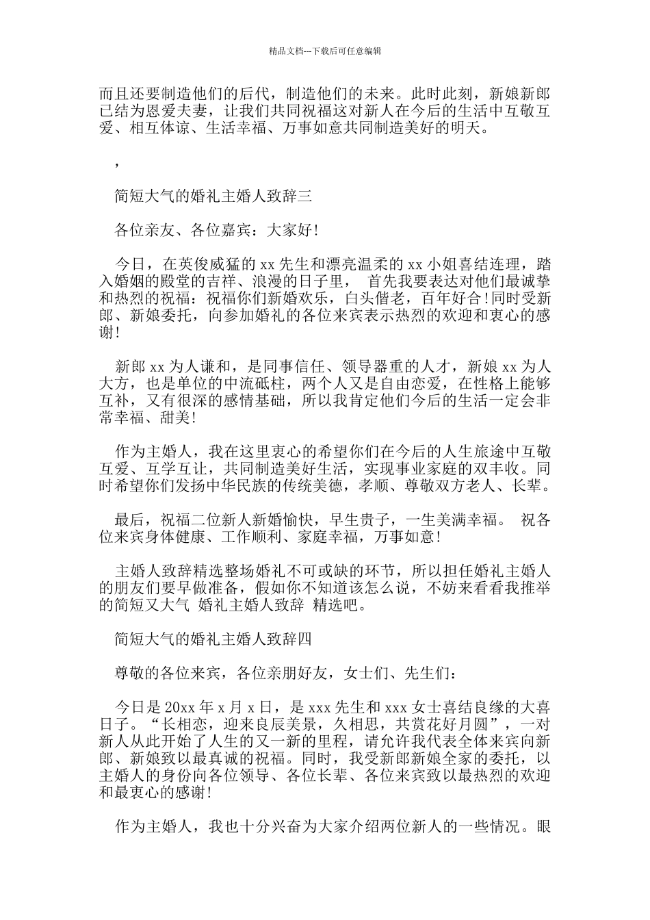 简短大气的婚礼主婚人致辞7篇_第2页