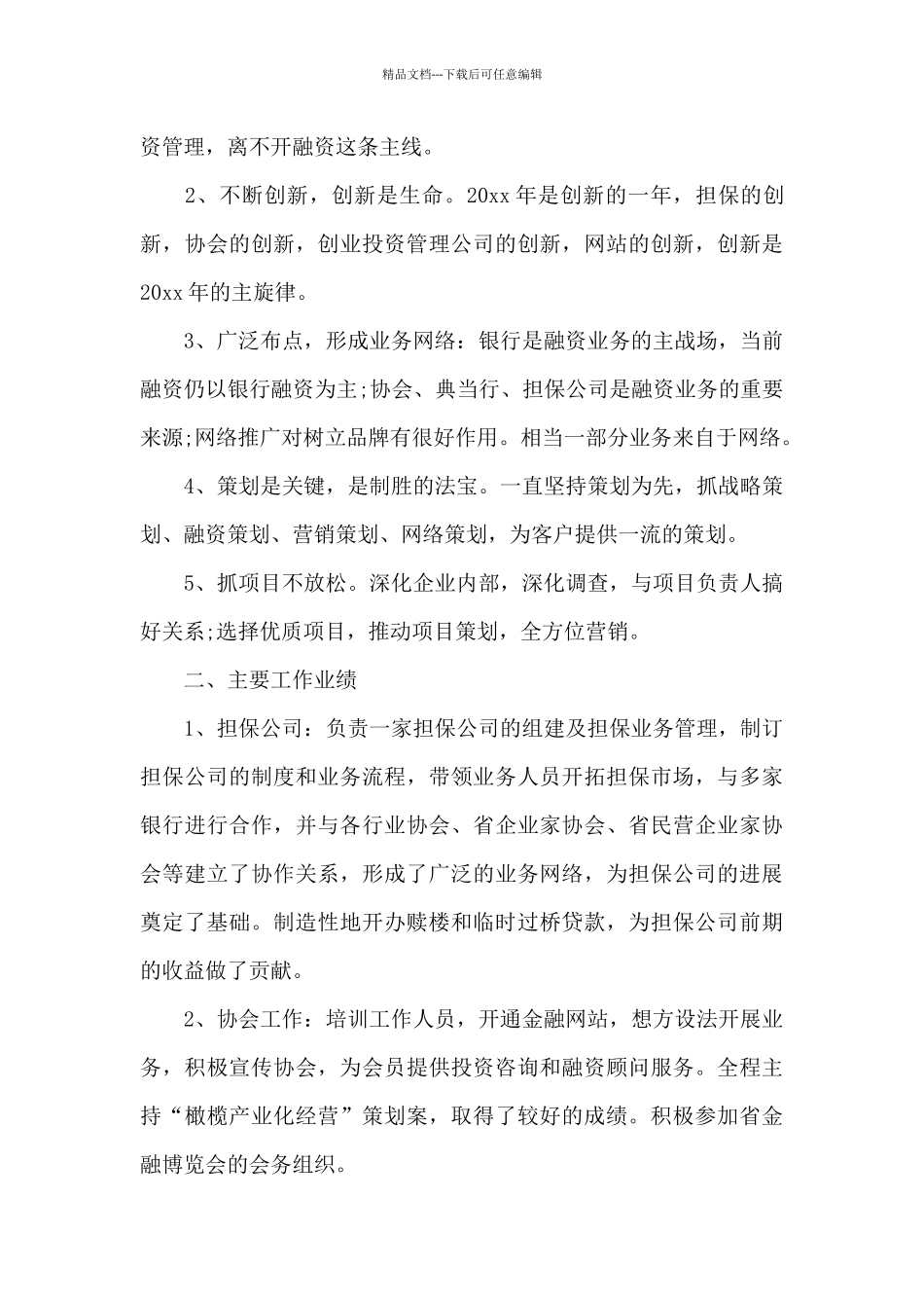 简短年终工作总结通用_第3页