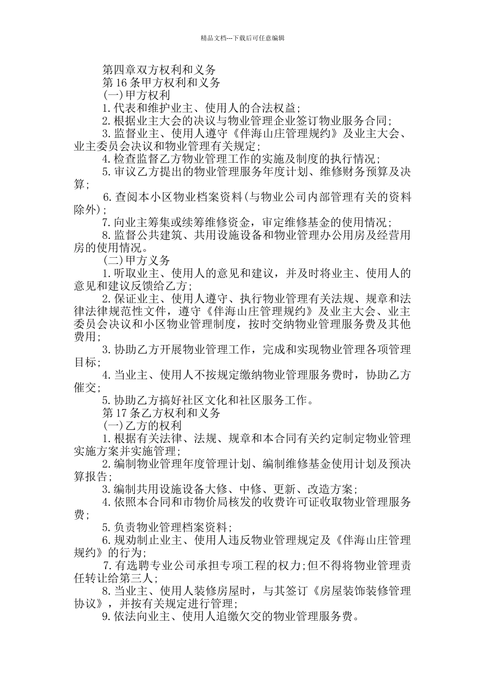 简版物业服务合同范本_第2页