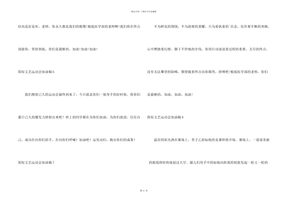 简短文艺运动会加油稿_第3页