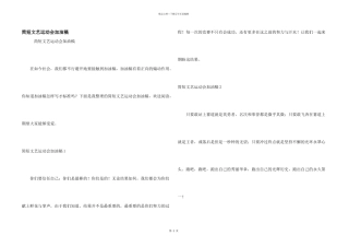 简短文艺运动会加油稿