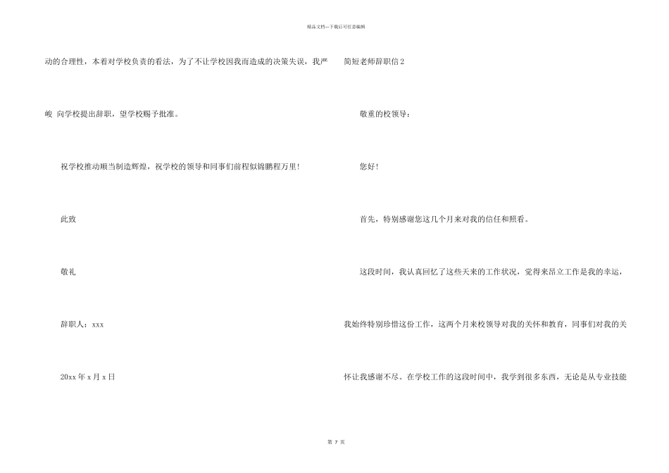 简短教师辞职信_第2页