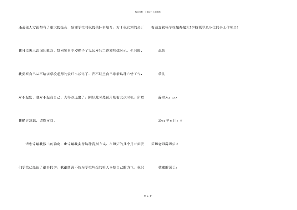 简短教师辞职信_第3页