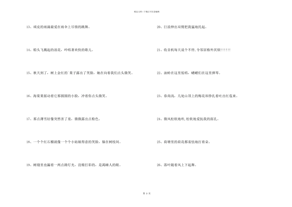 简短拟人句仿写_第2页