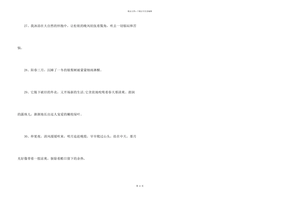 简短拟人句仿写_第3页