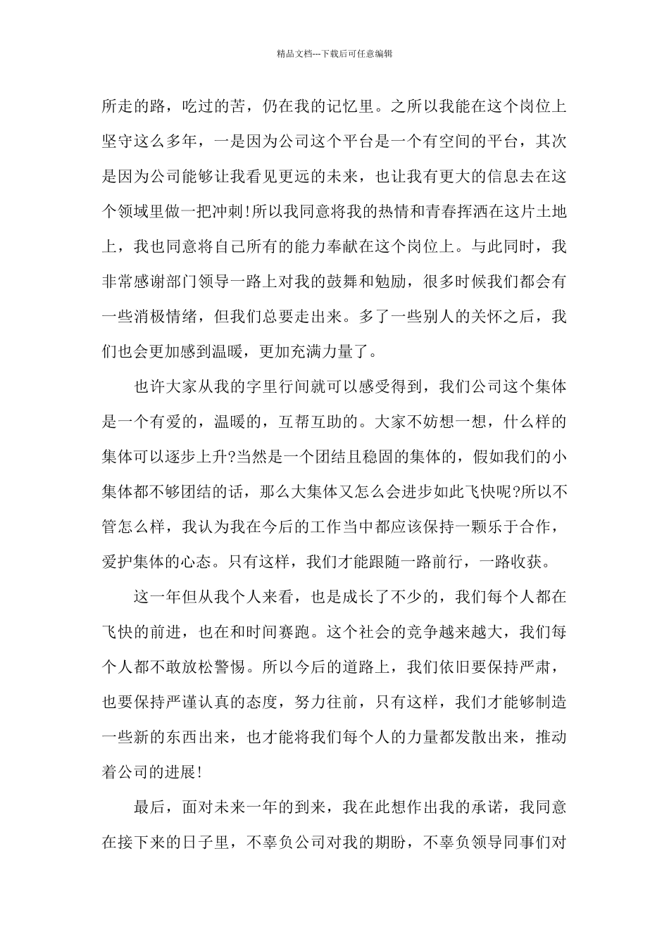 简短新员工年会总结发言稿5篇_第3页