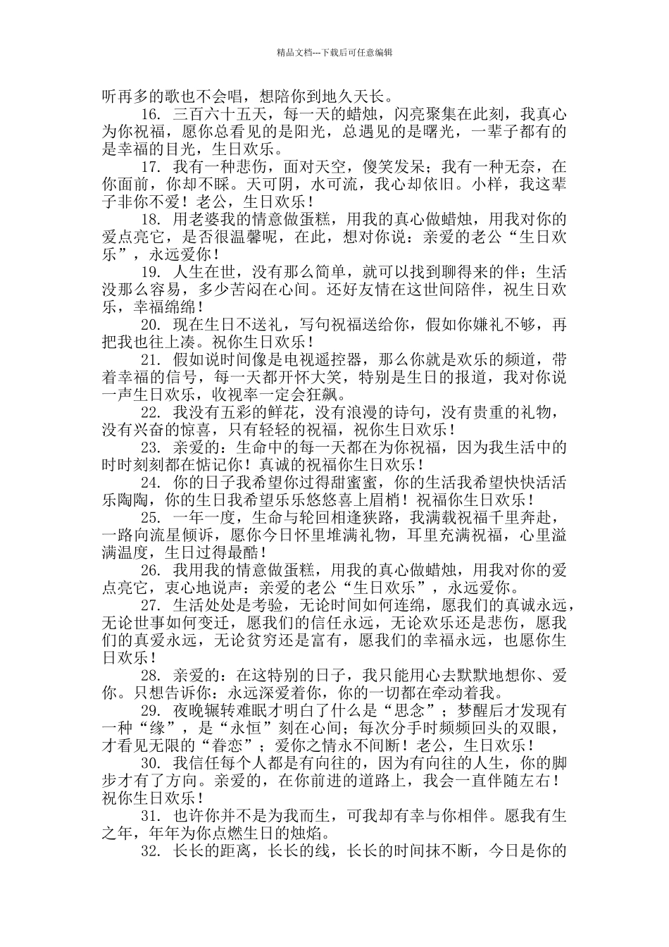 简短暖心的生日祝福语男生_第2页