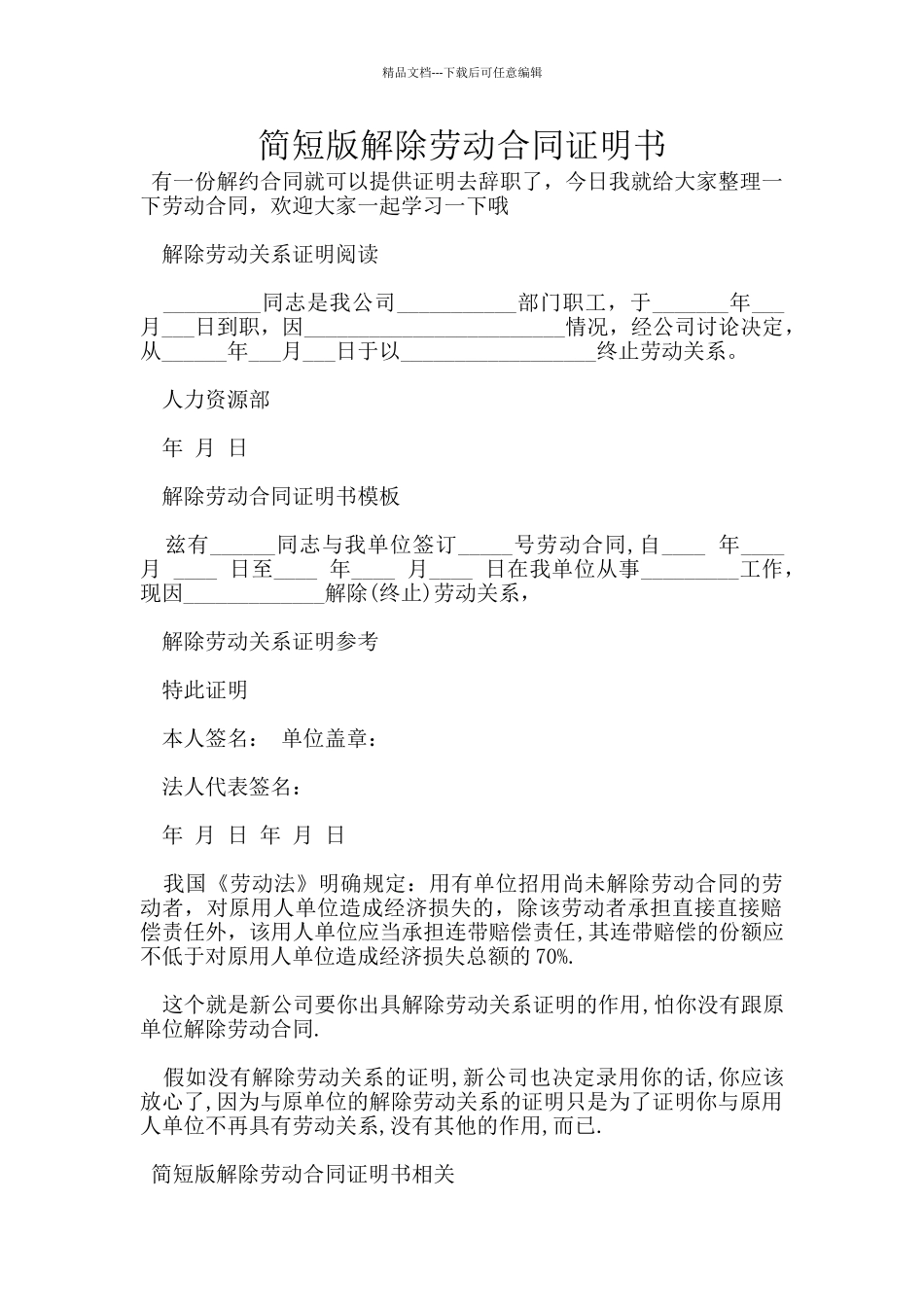 简短版解除劳动合同证明书_第1页