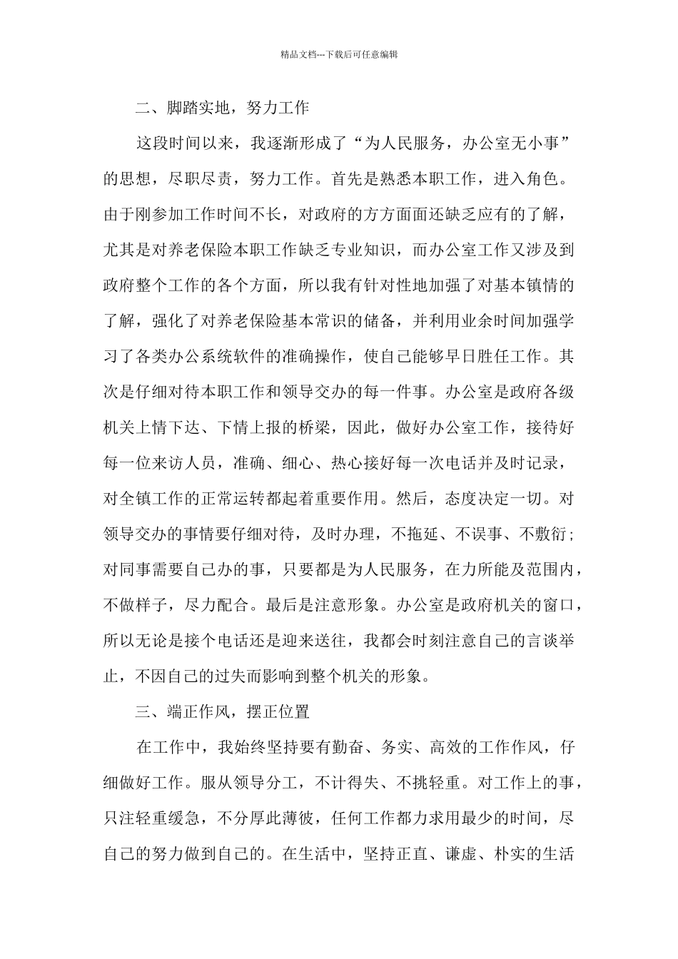 简短的个人工作总结(摘选2024年)_第2页