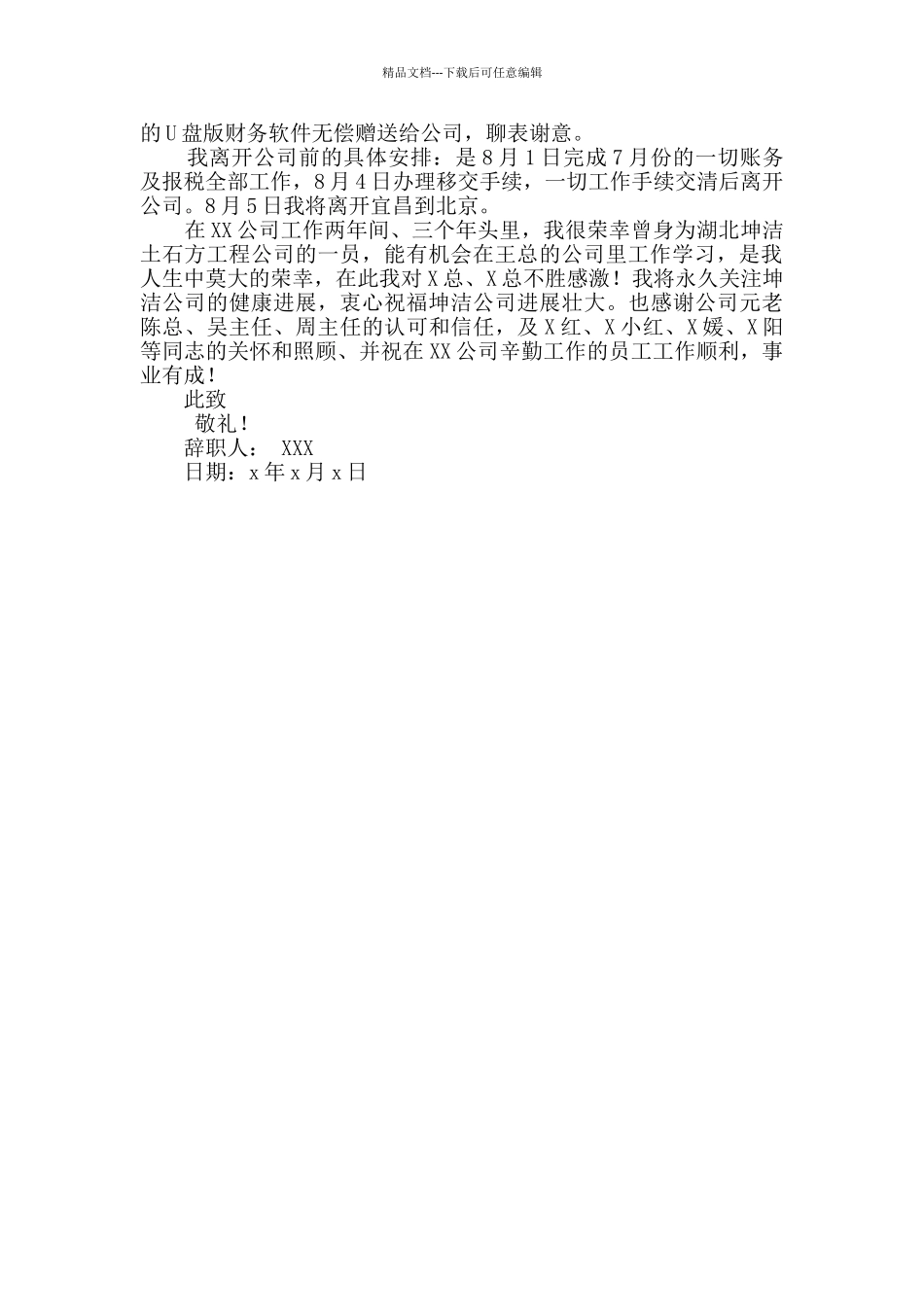 简短版辞职报告_第2页