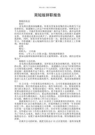 简短版辞职报告
