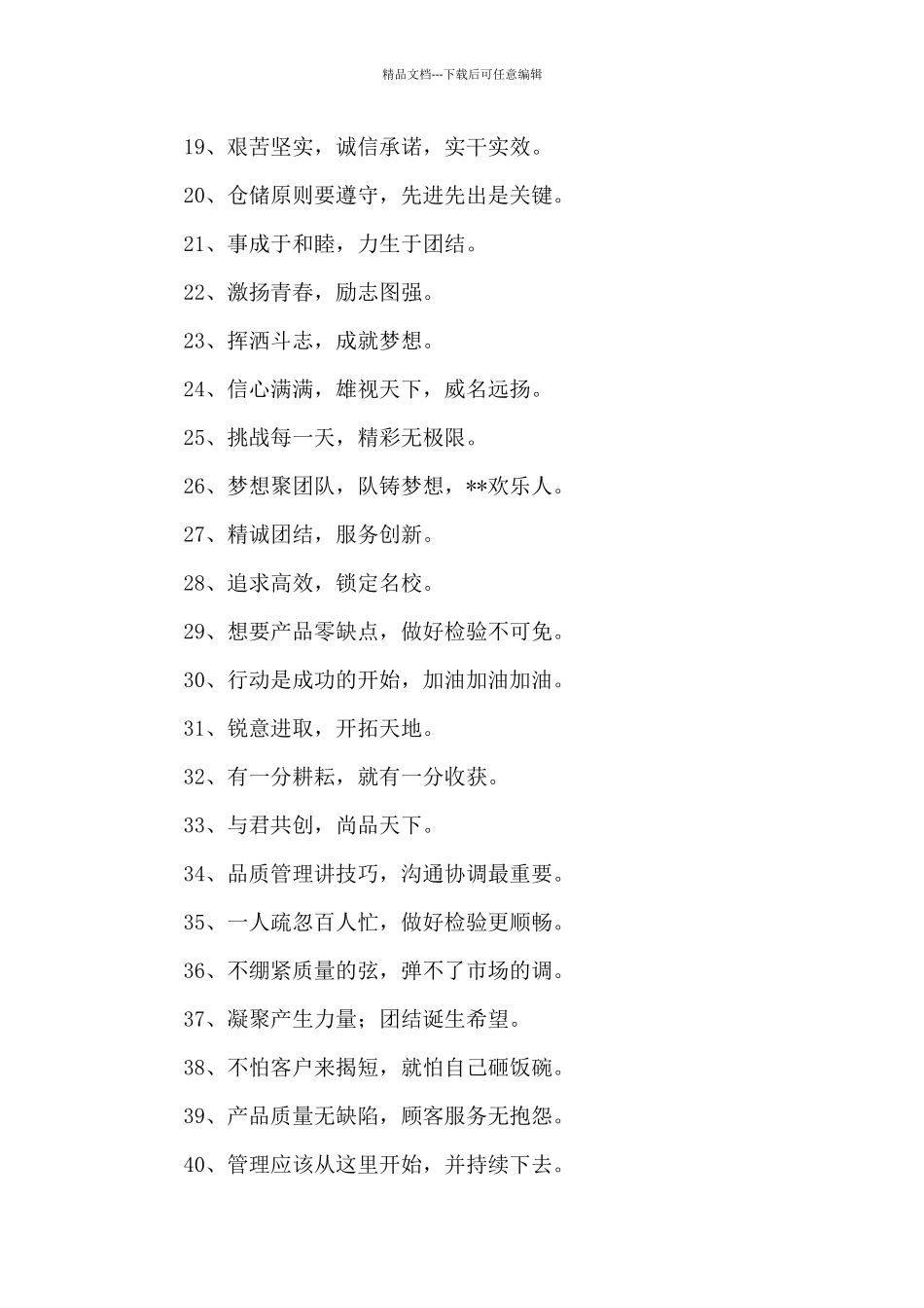 简短狼性团队口号3篇_第2页